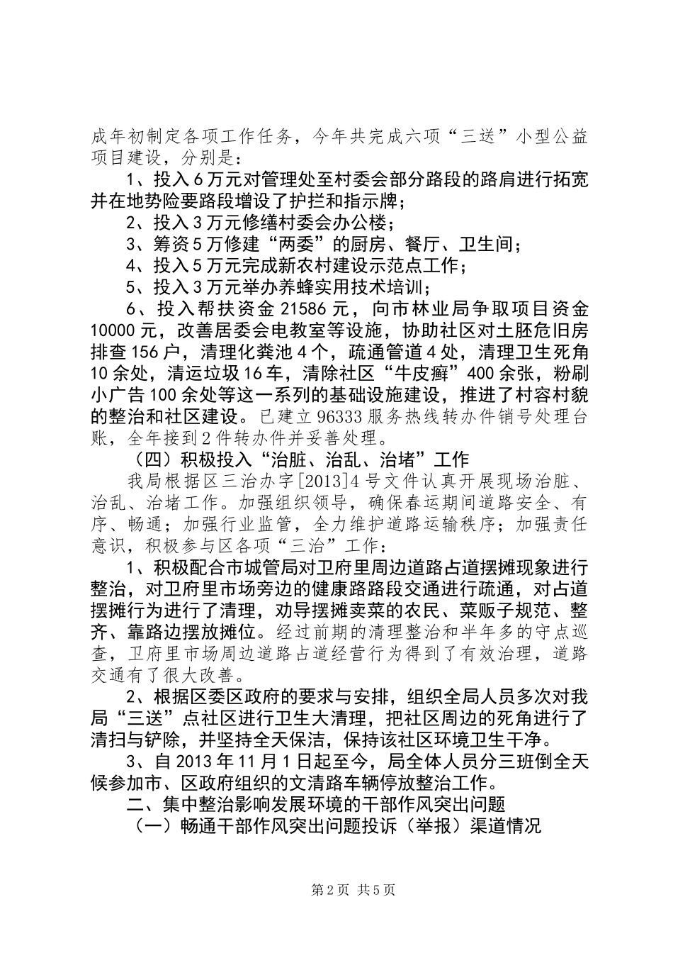 交通局作风整治工作总结_第2页