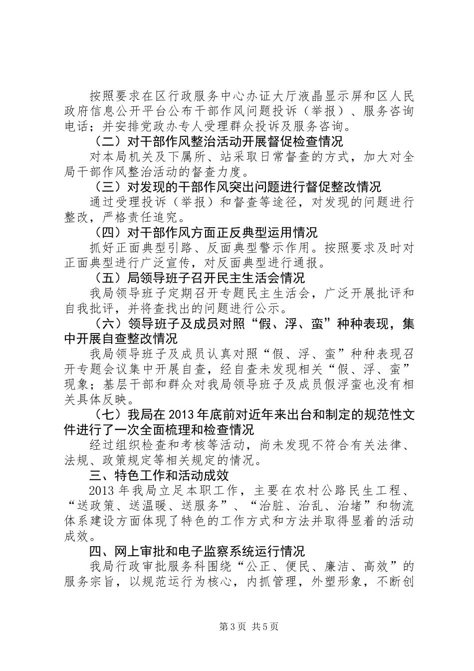 交通局作风整治工作总结_第3页