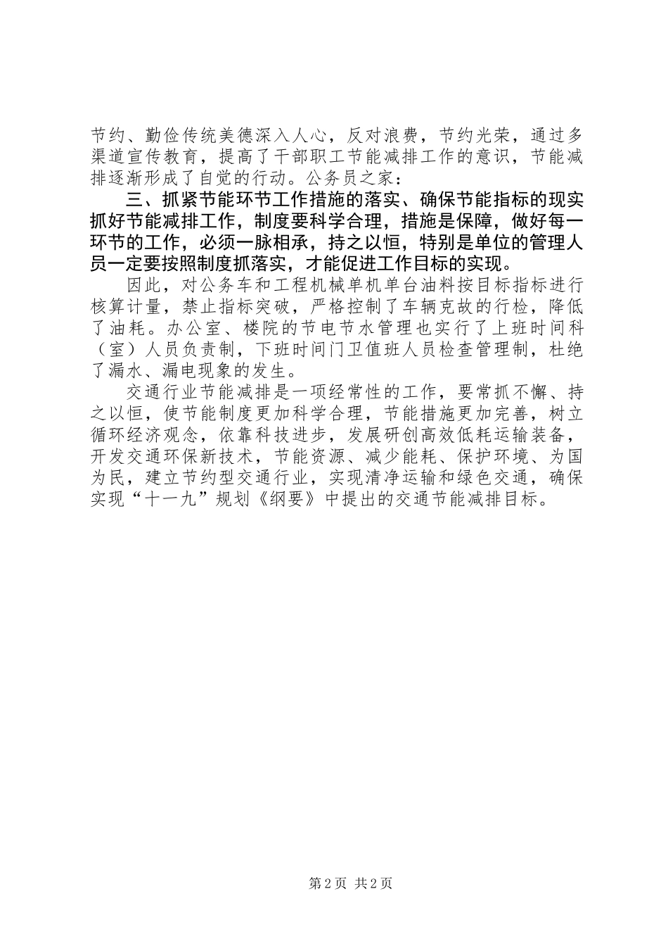 交通局节能减排年终工作汇报_第2页