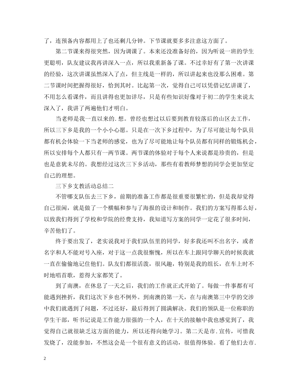 三下乡支教的活动总结模板 _第2页