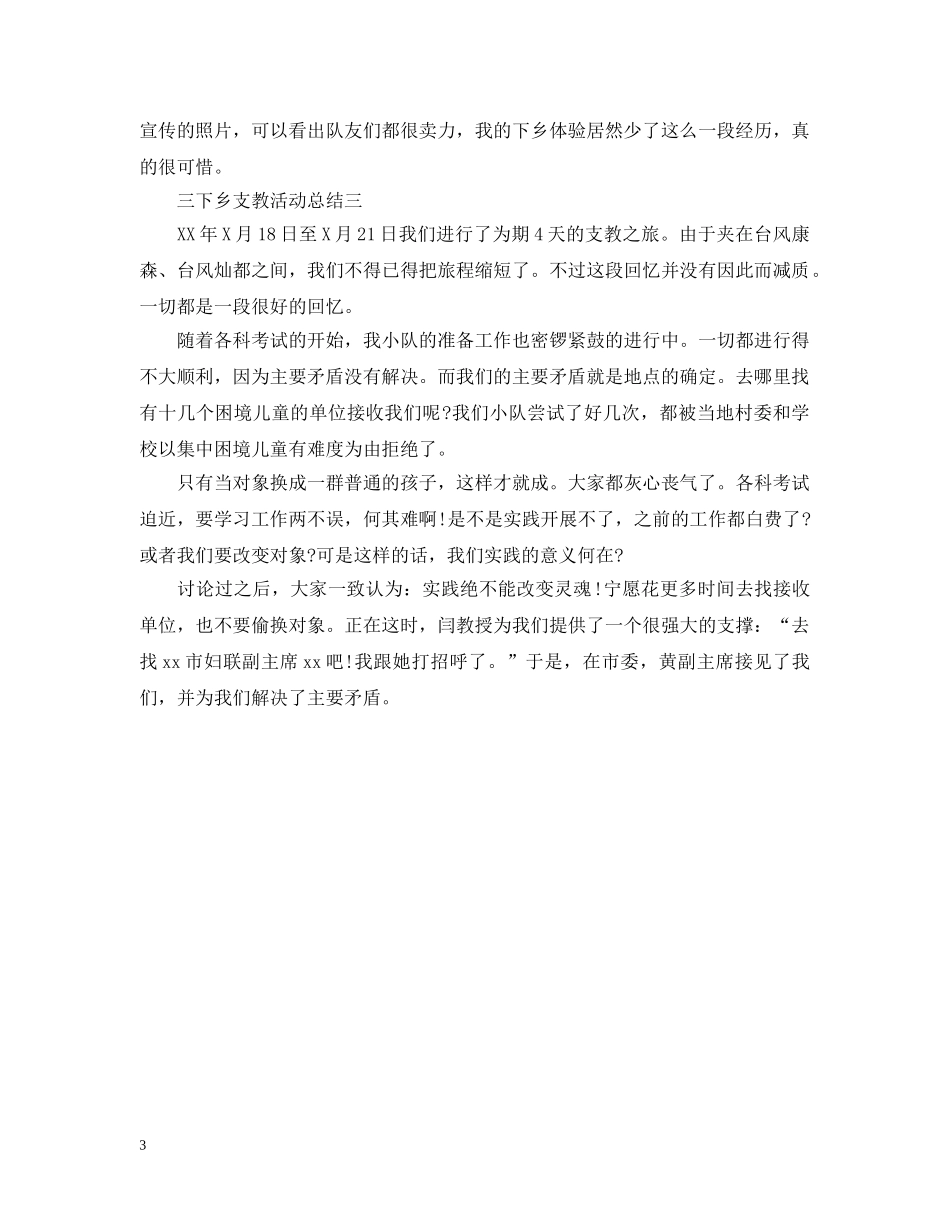 三下乡支教的活动总结模板 _第3页