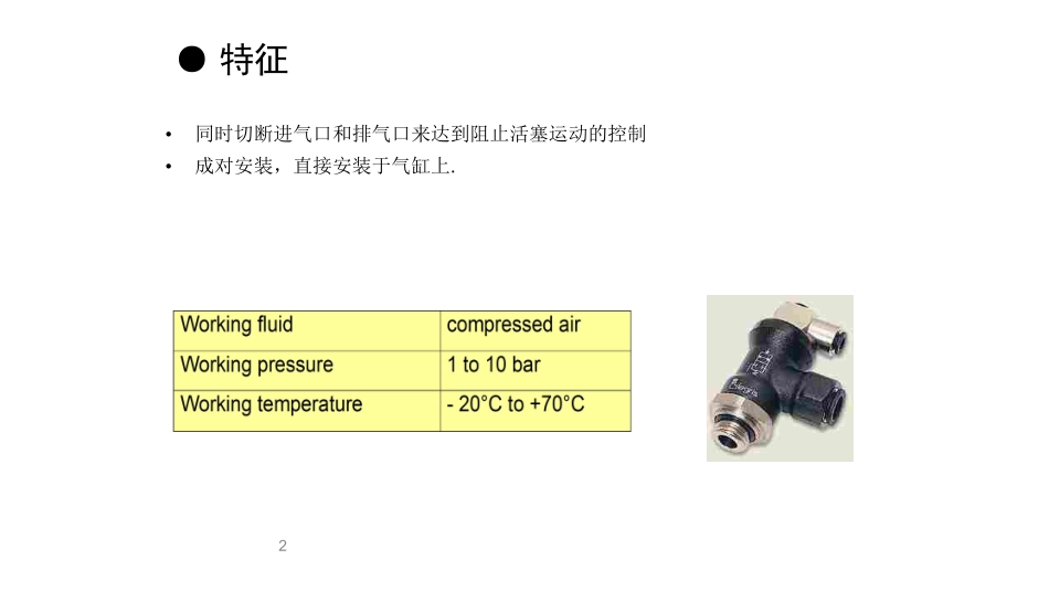 legris闭锁接头 单向阀介绍_第2页