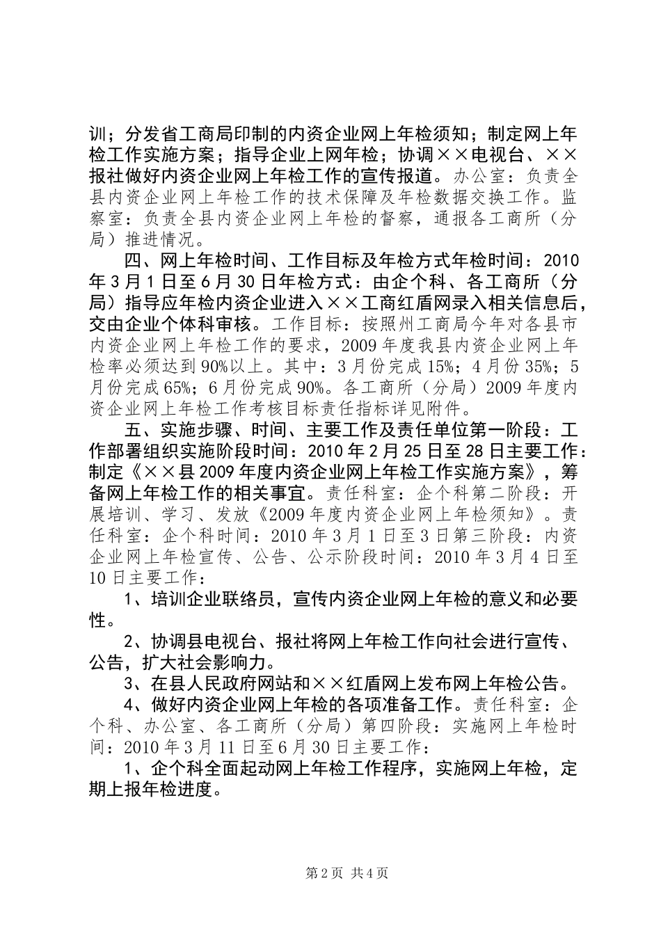 内资企业网上年检工作方案_第2页