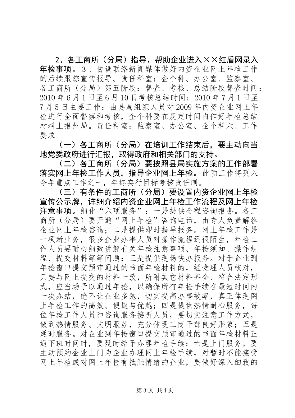 内资企业网上年检工作方案_第3页