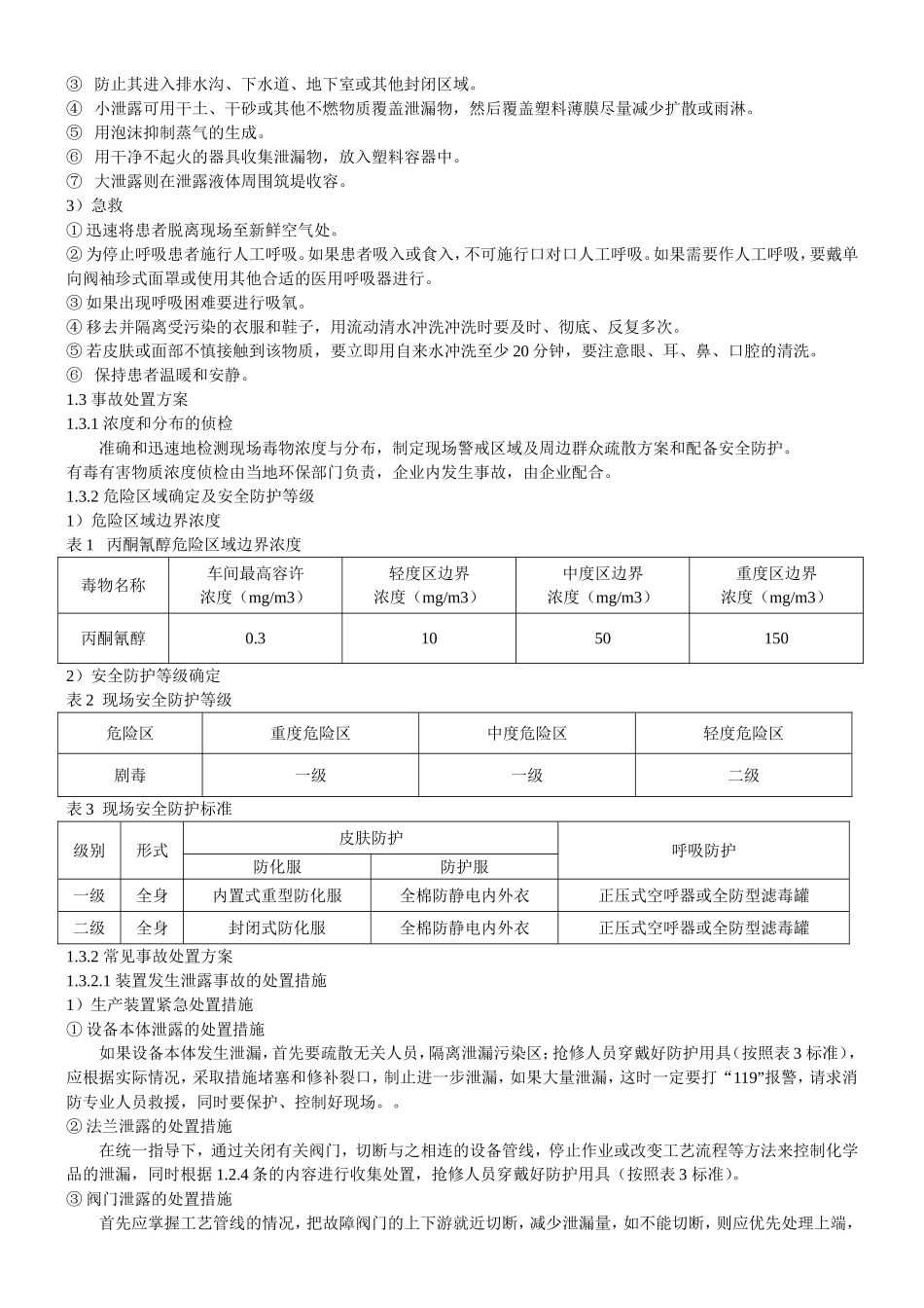 丙酮氰醇应急救援预案_第2页