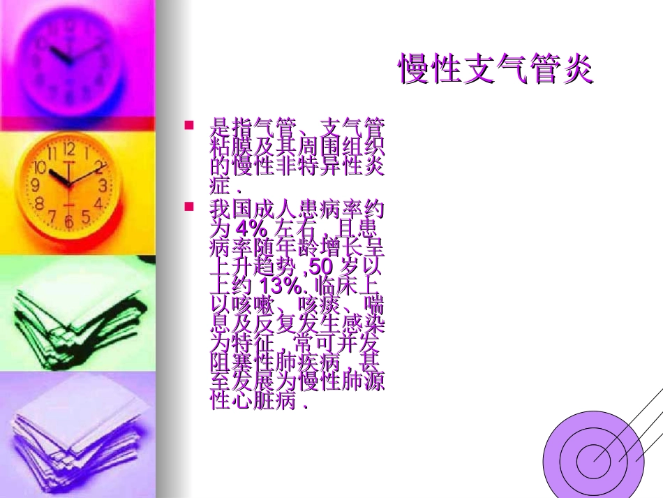 AECOPD_第3页