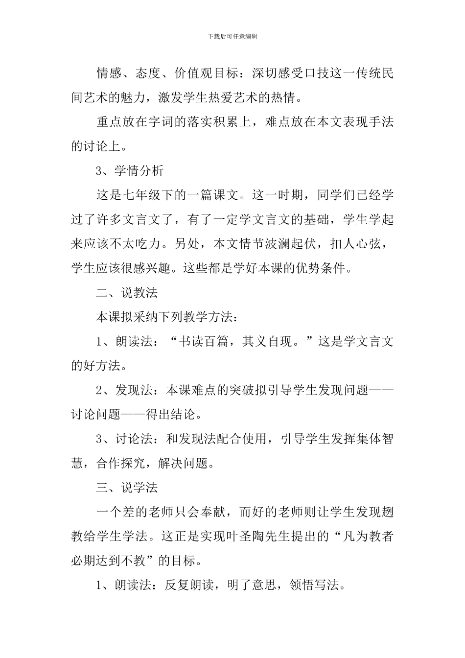 七年级语文说课稿_第2页