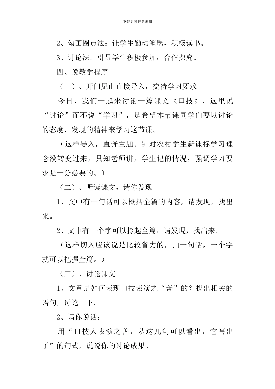 七年级语文说课稿_第3页