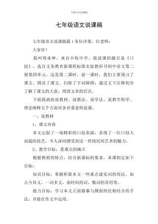 七年级语文说课稿