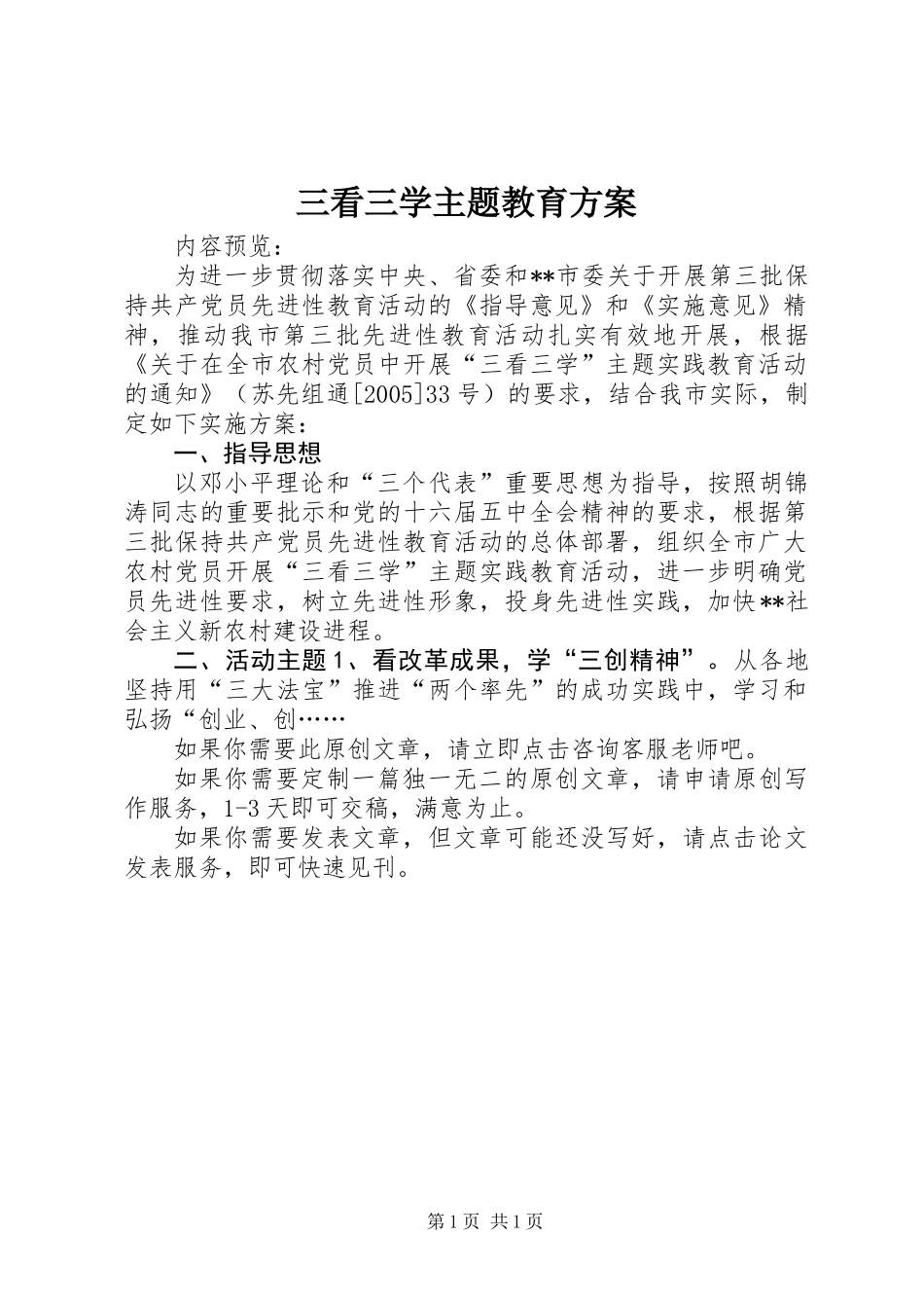 三看三学主题教育方案_第1页