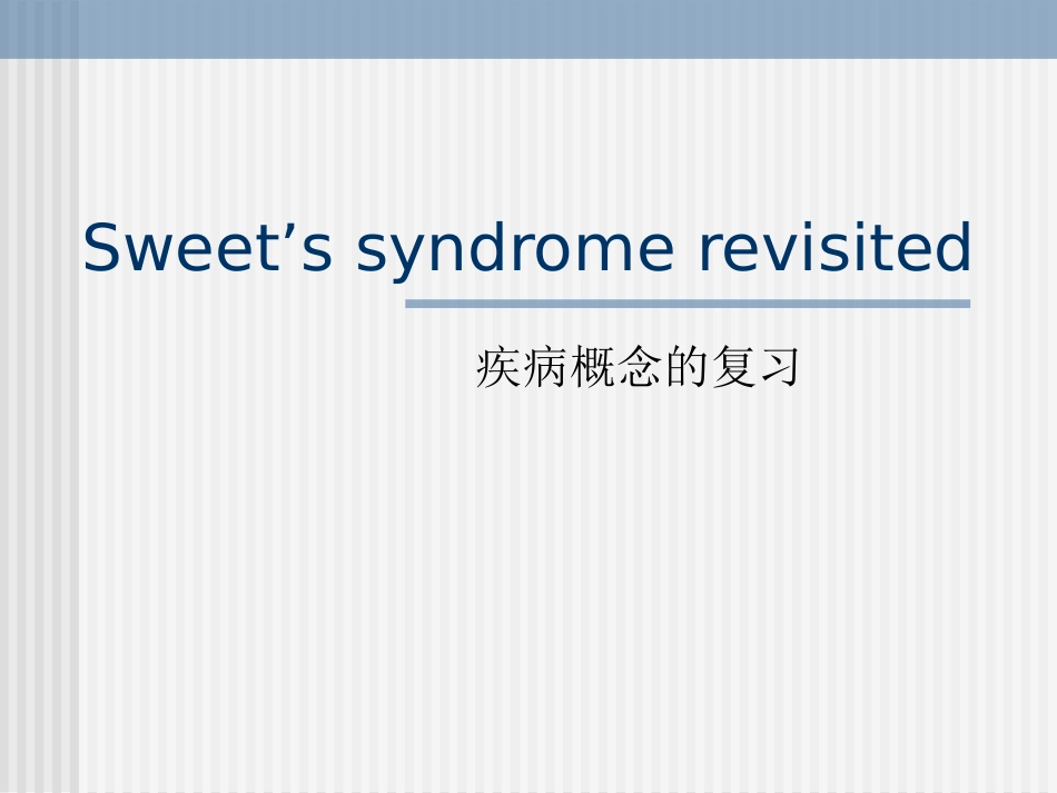 SWEET’S 综合征_第1页