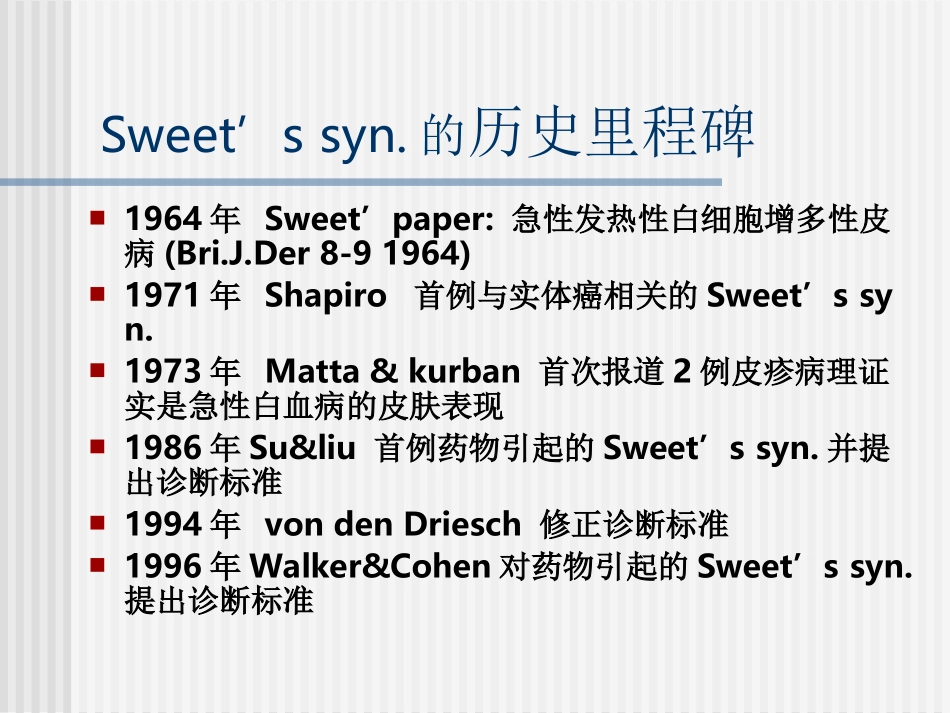 SWEET’S 综合征_第3页