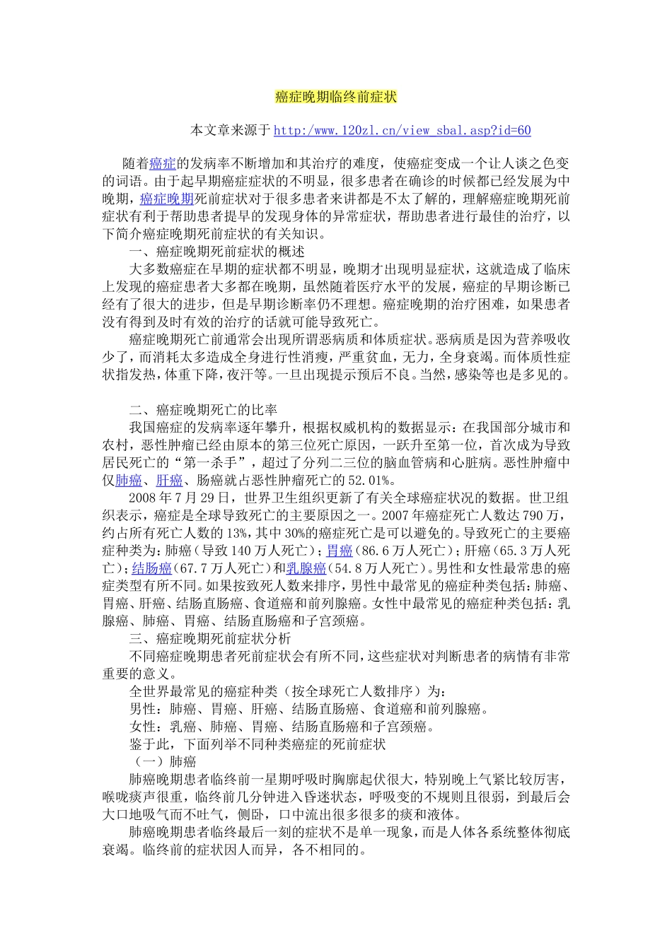 癌症晚期临终前症状_第1页