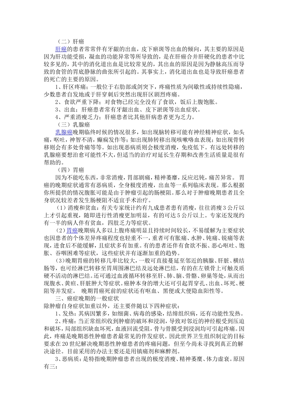 癌症晚期临终前症状_第2页