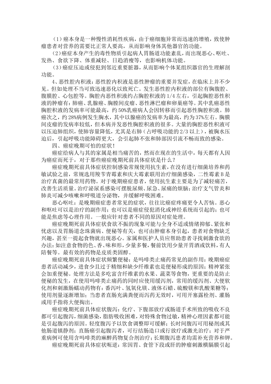 癌症晚期临终前症状_第3页