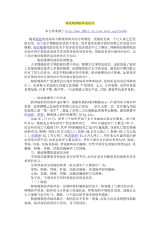 癌症晚期临终前症状