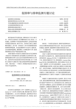 促排卵的目的和指征