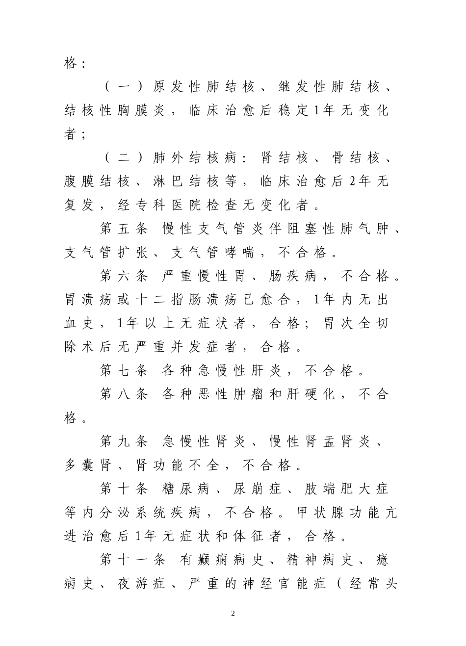 大学生志愿服务“两项计划”体检标准_第2页