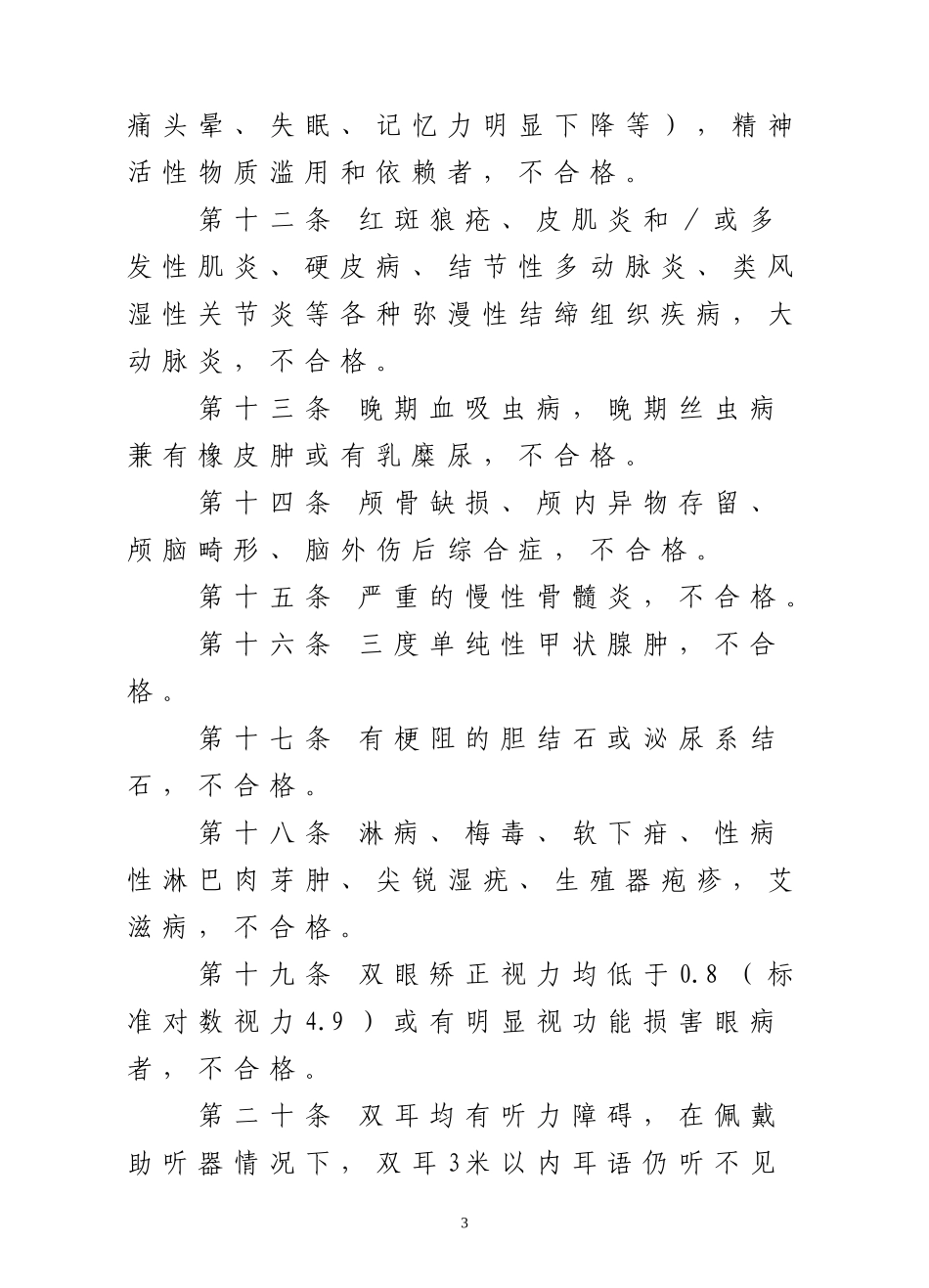 大学生志愿服务“两项计划”体检标准_第3页