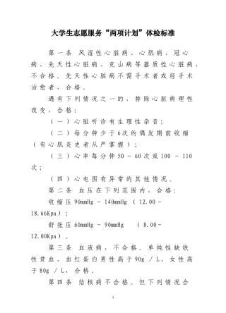 大学生志愿服务“两项计划”体检标准