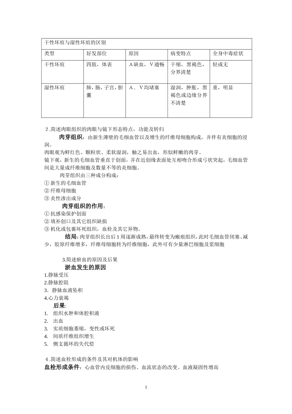 病理简答题复习_第1页