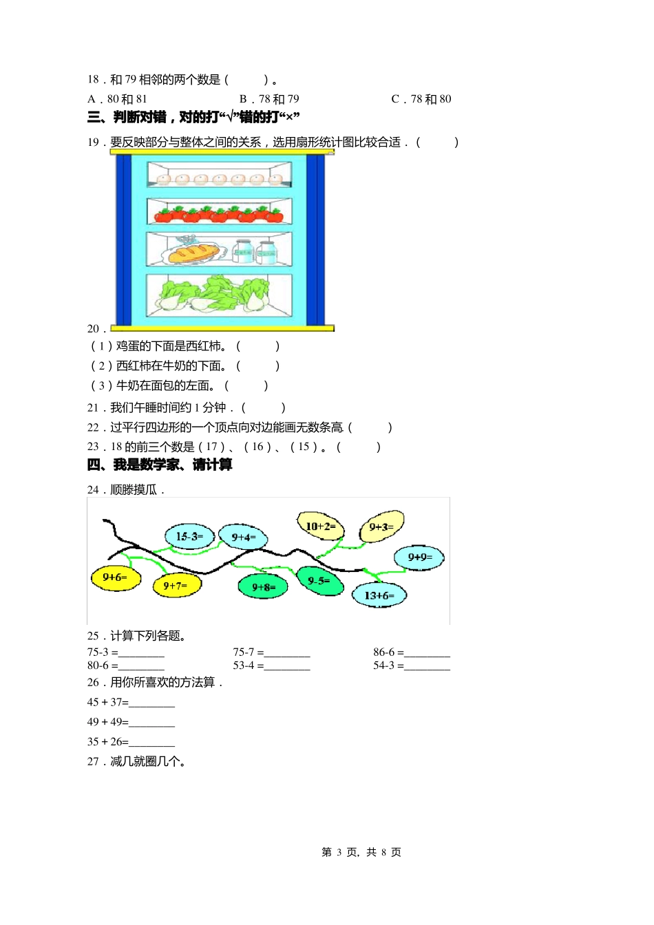 2018-2019年重庆永川区三教镇花桥小学校一年级下册数学练习题含答案_第3页