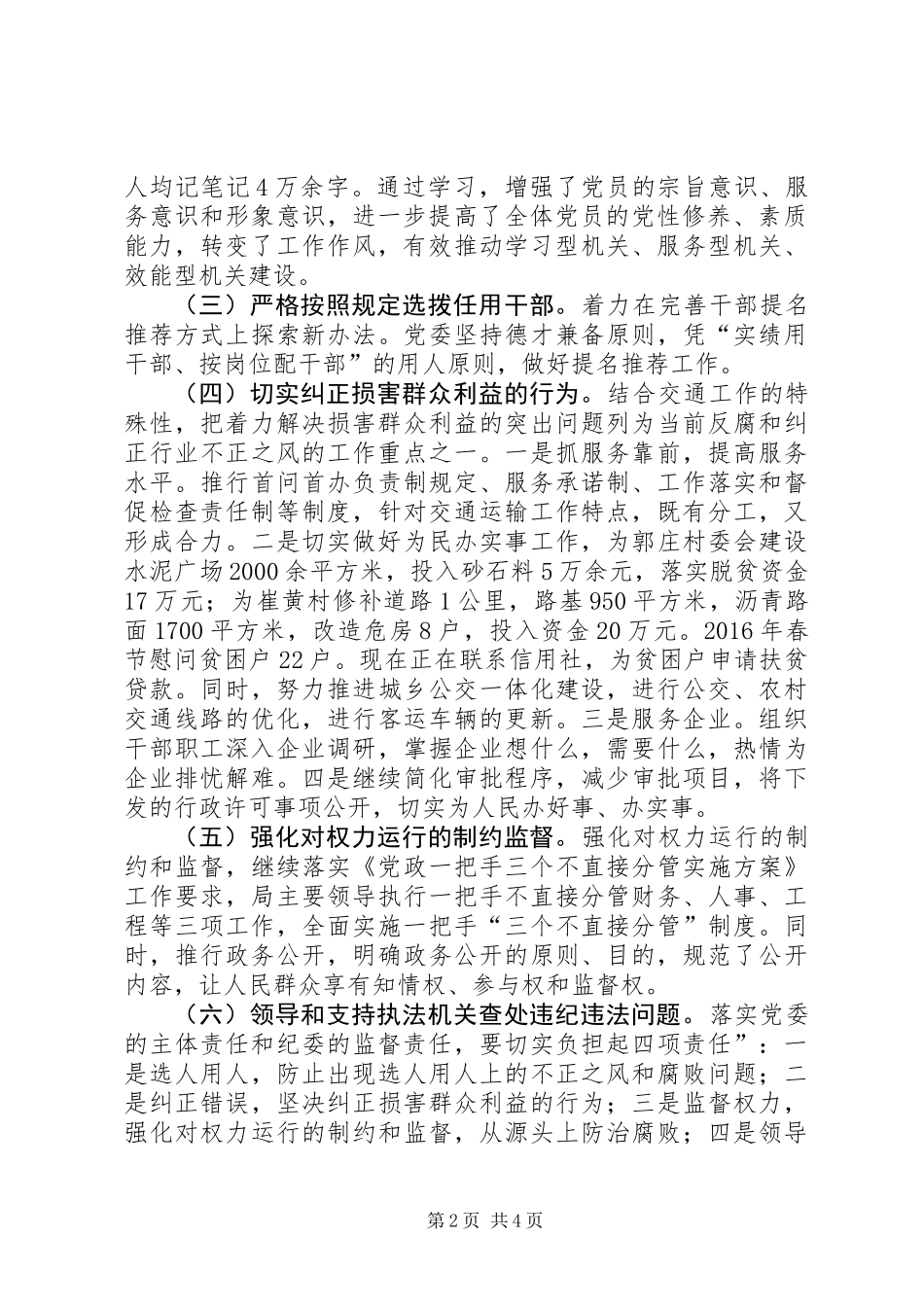 交通运输局XX年党风廉政建设主体责任工作自查报告_第2页