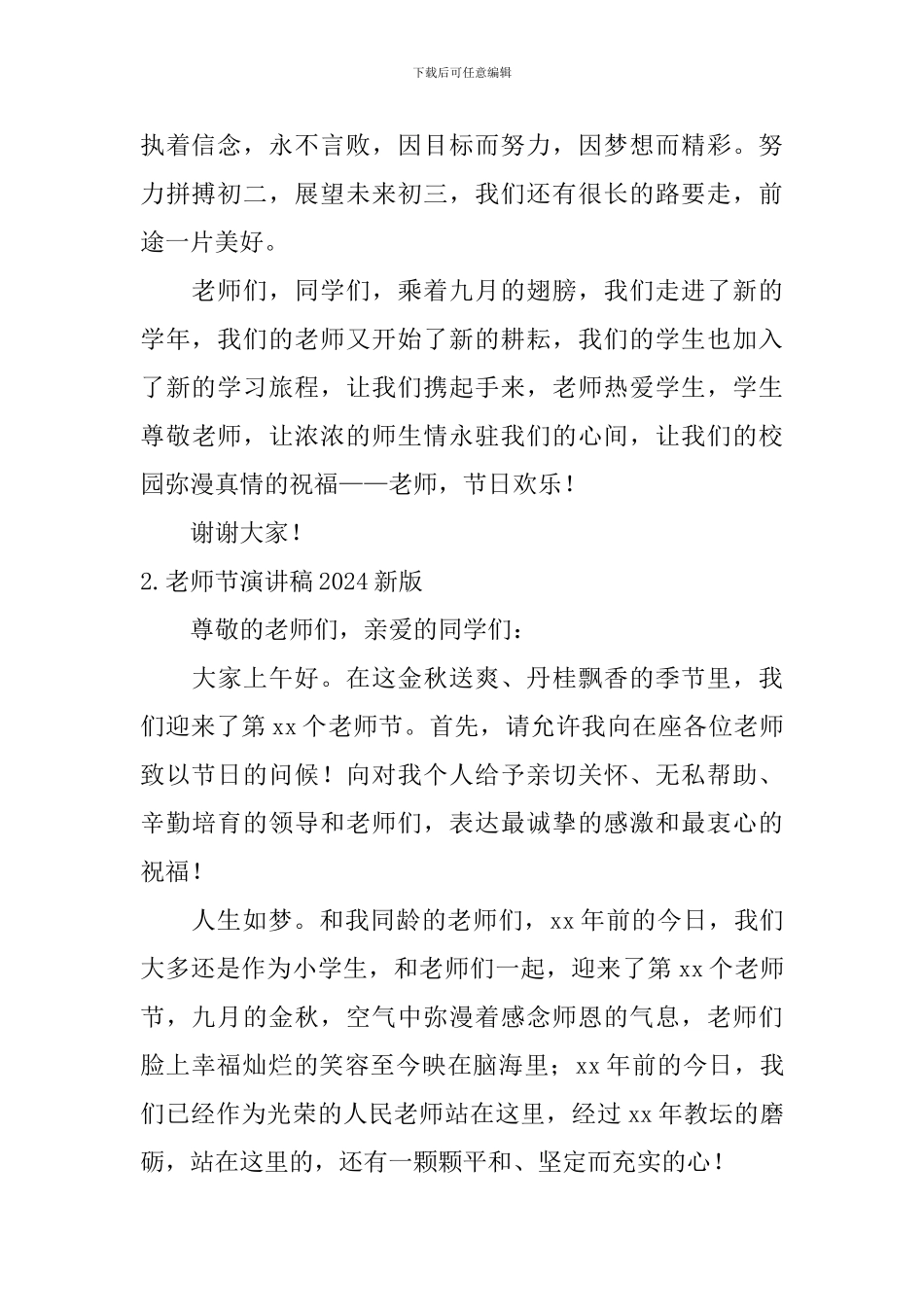 教师节演讲稿2024新版_第2页