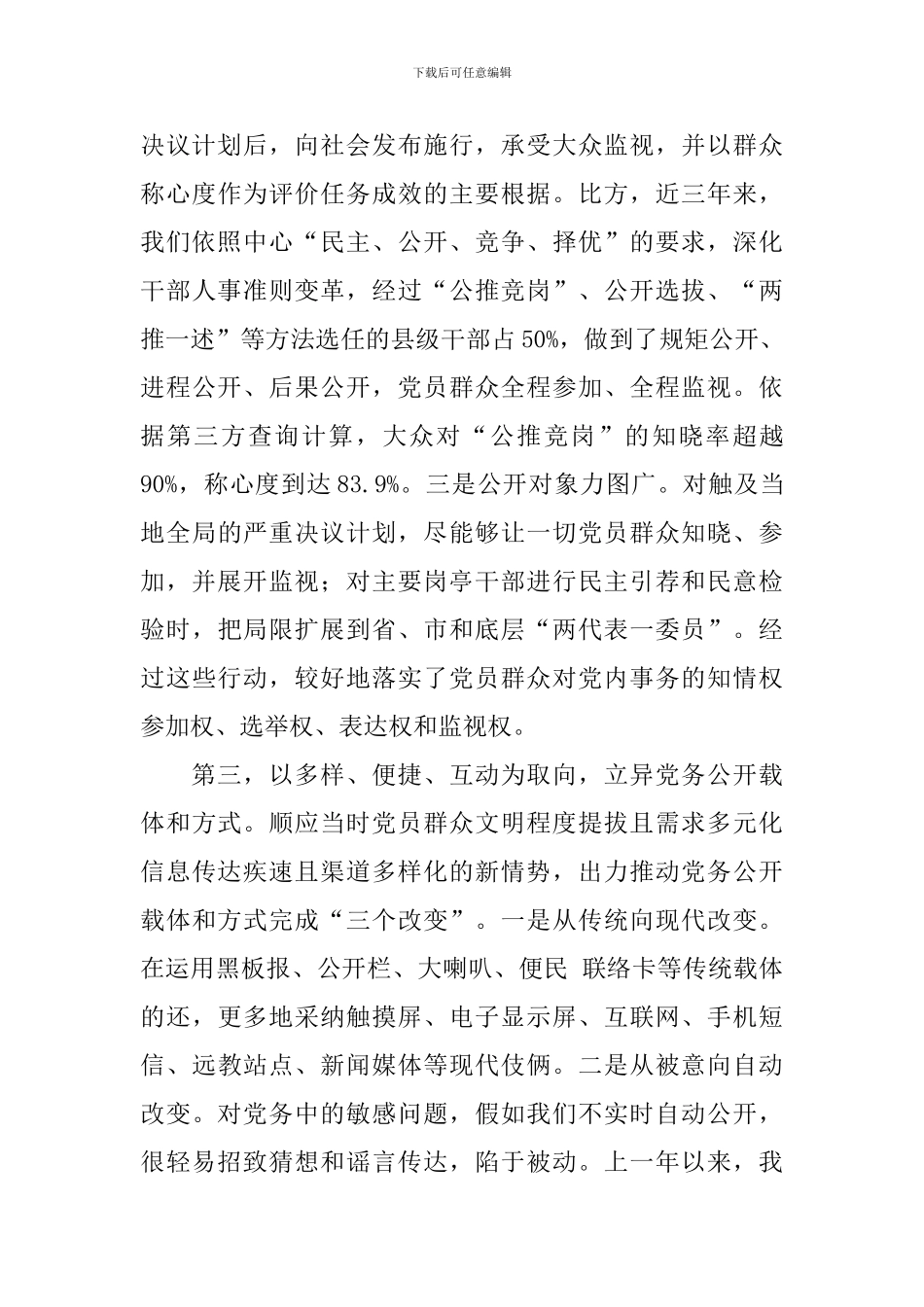 党务公开情况自查报告_第3页