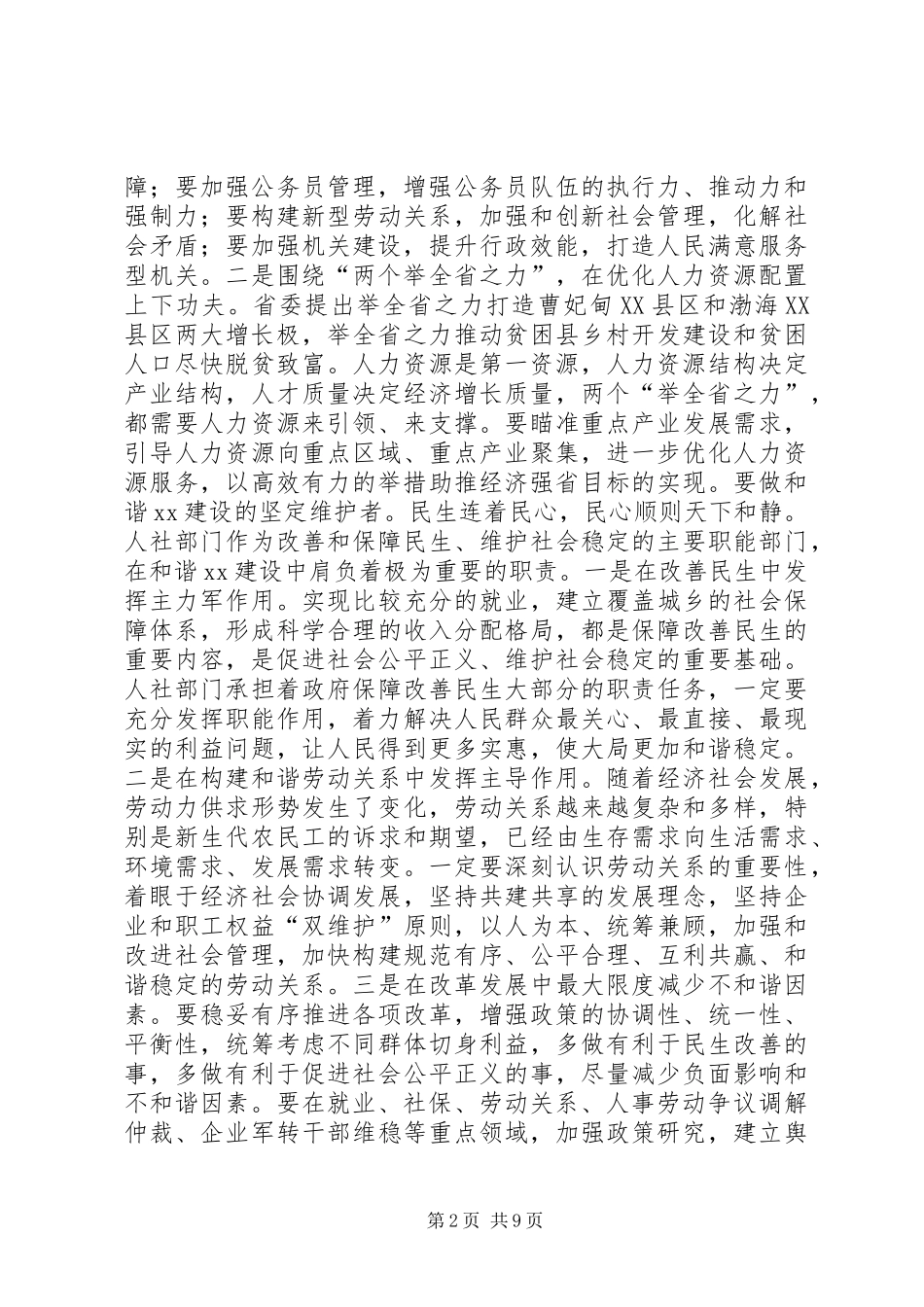 人力资源和社会保障系统局级干部培训讲话 (2)_第2页