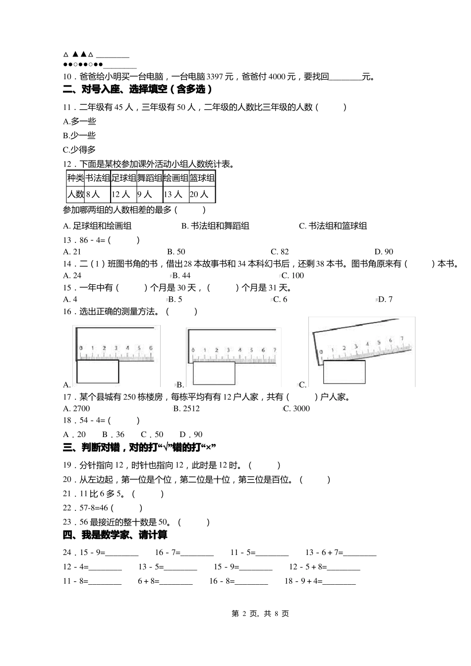 2018-2019年重庆永川区临江小学一年级下册数学期末测验含答案_第2页