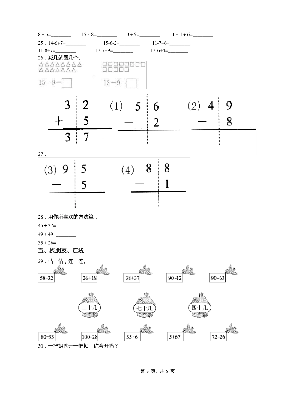 2018-2019年重庆永川区临江小学一年级下册数学期末测验含答案_第3页