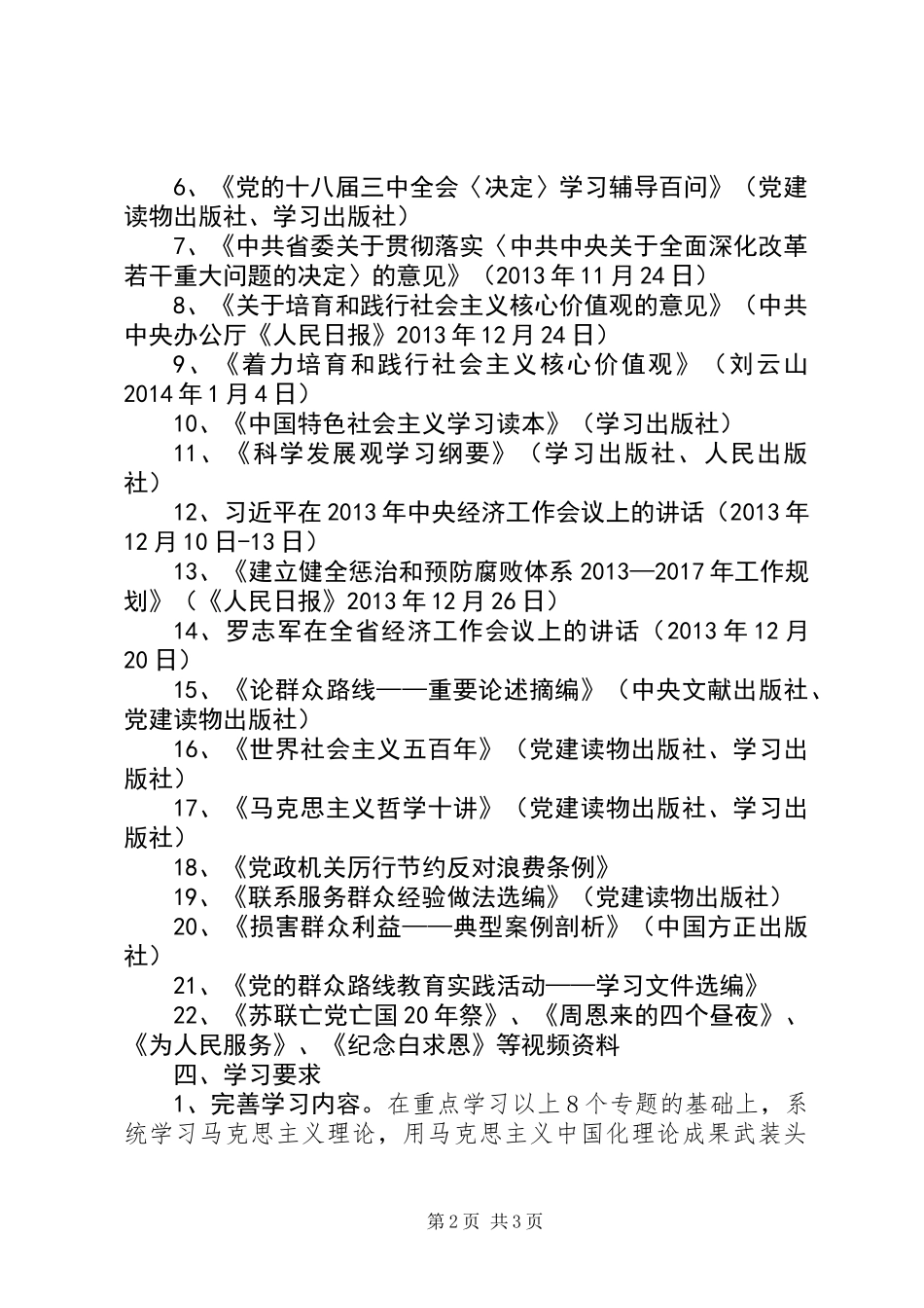 XX年党委中心组学习工作计划_第2页