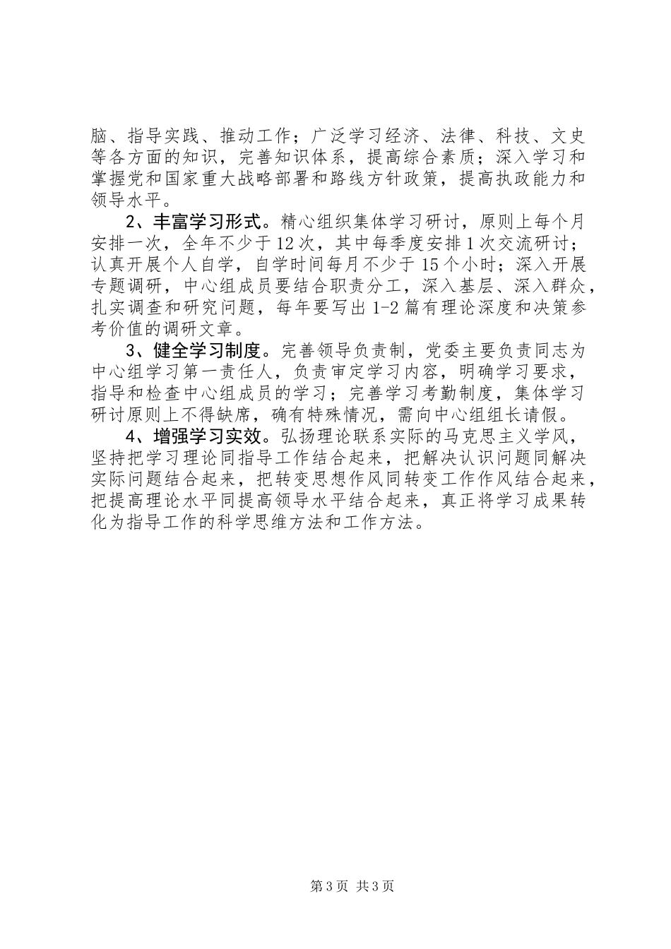 XX年党委中心组学习工作计划_第3页