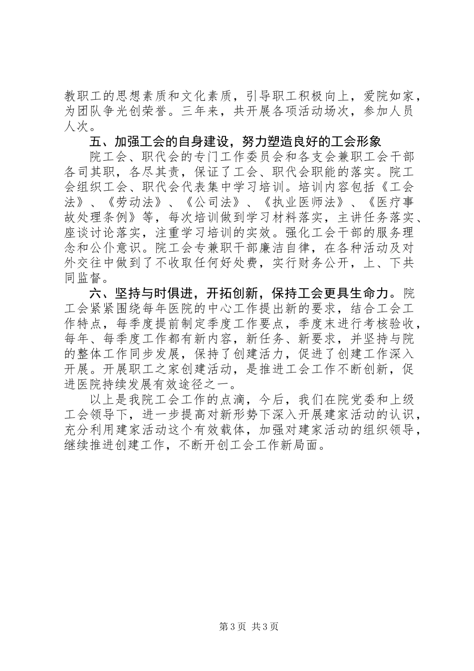 人民医院建家申报材料_第3页
