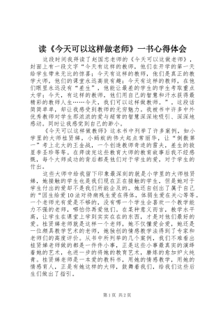 读《今天可以这样做老师》一书心得体会