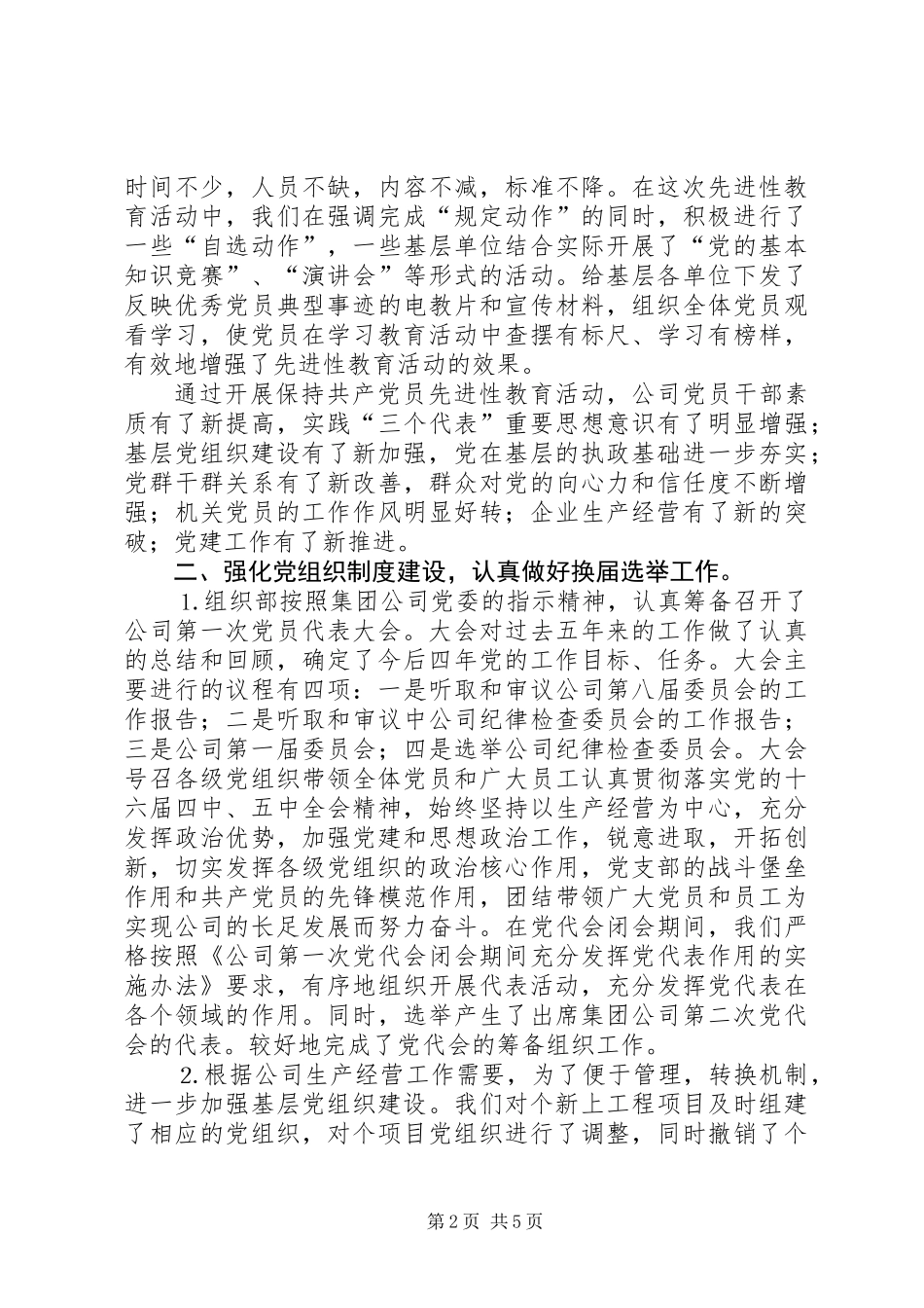 企业党委组织部工作总结_第2页