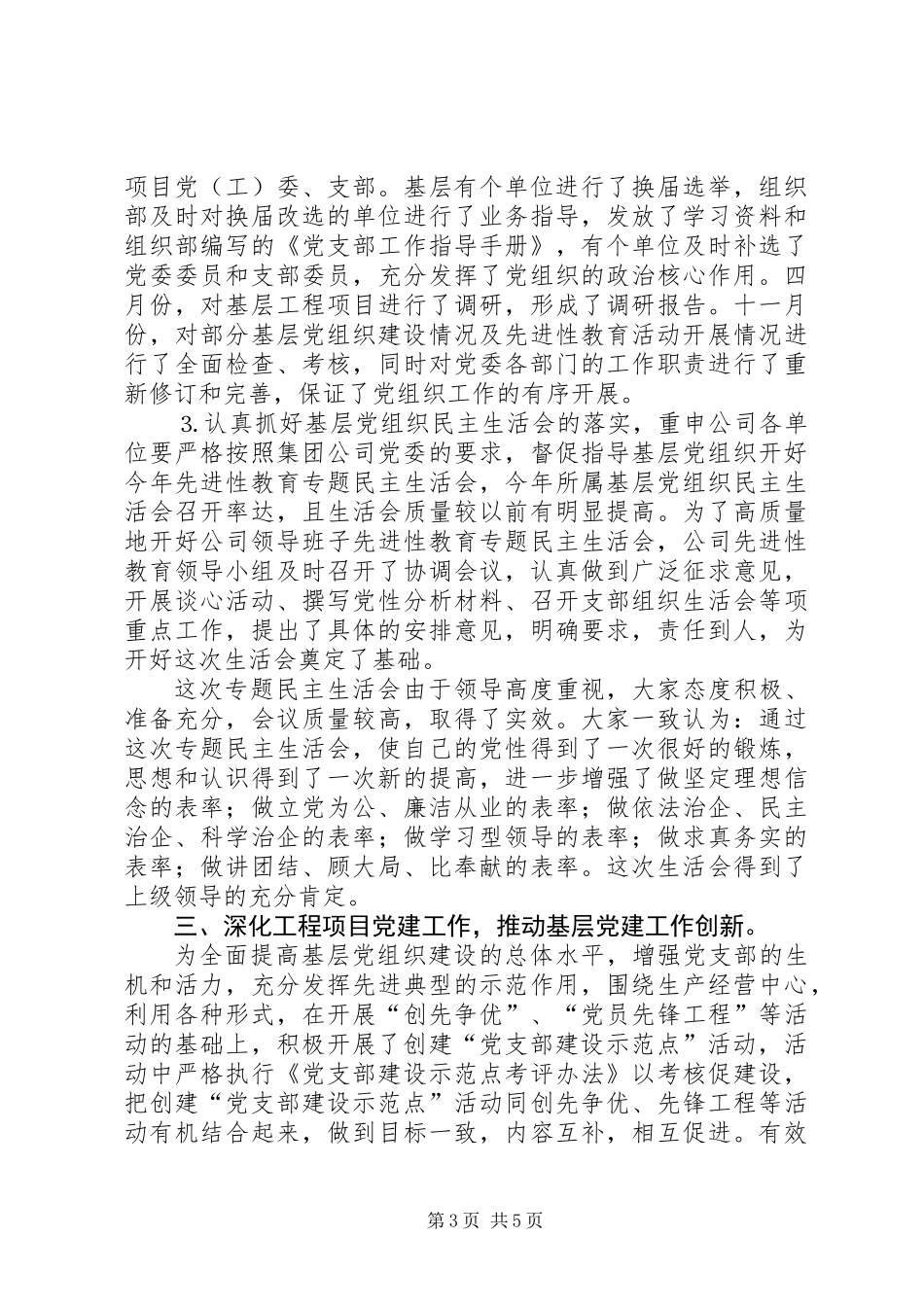 企业党委组织部工作总结_第3页