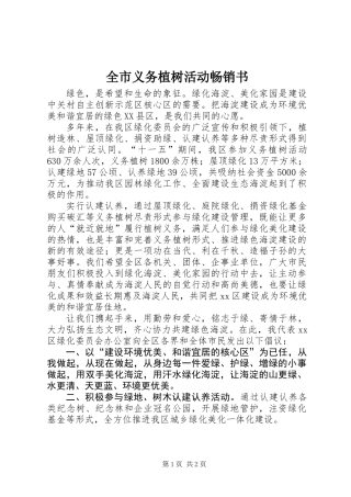 全市义务植树活动畅销书