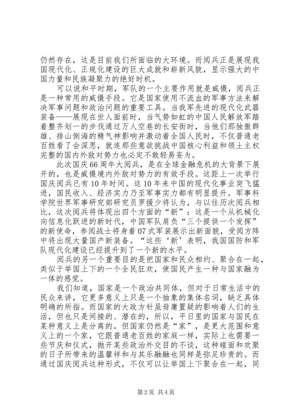 9.3日纪念抗战胜利70周年阅兵心得体会_第2页