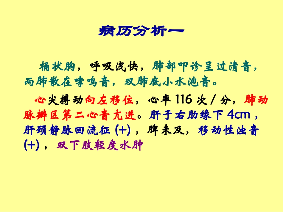 病例分析--健康评估1_第3页