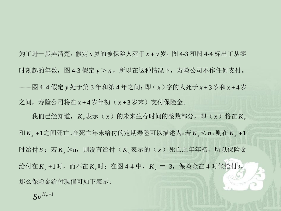 CH2 年末支付趸交纯保费_第3页