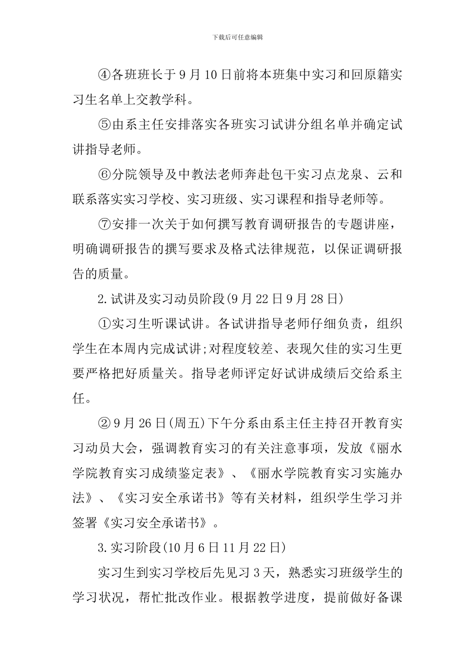 实习班主任最新的工作计划_第2页