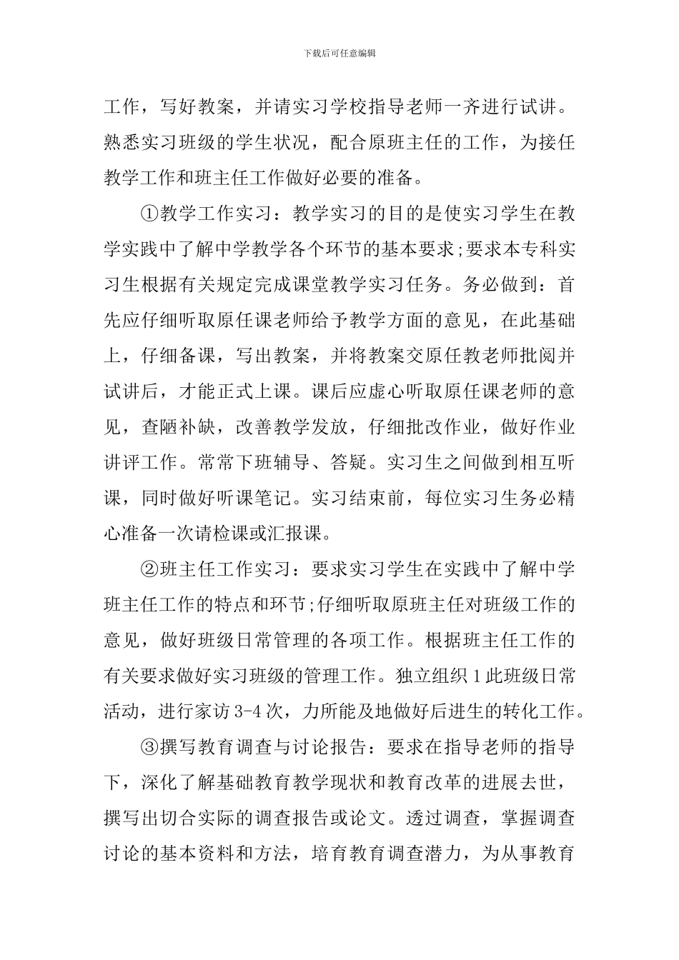 实习班主任最新的工作计划_第3页
