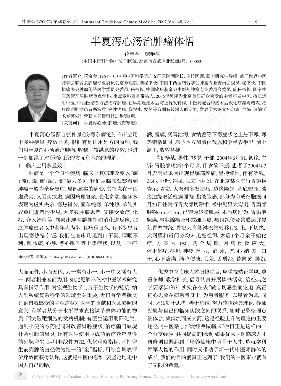 半夏泻心汤治肿瘤体悟_第1页