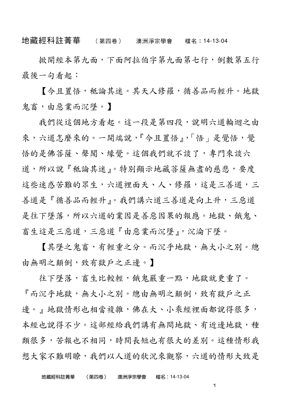 地藏经科注菁华_第1页