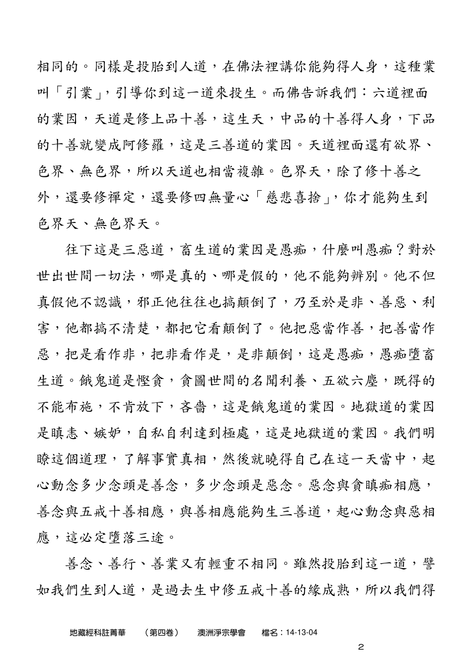 地藏经科注菁华_第2页