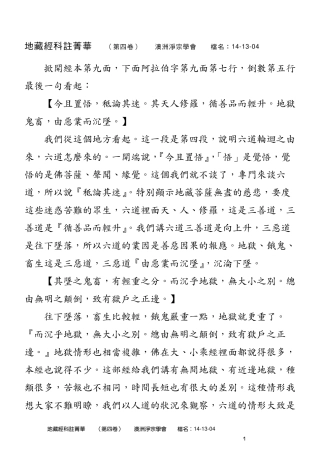 地藏经科注菁华