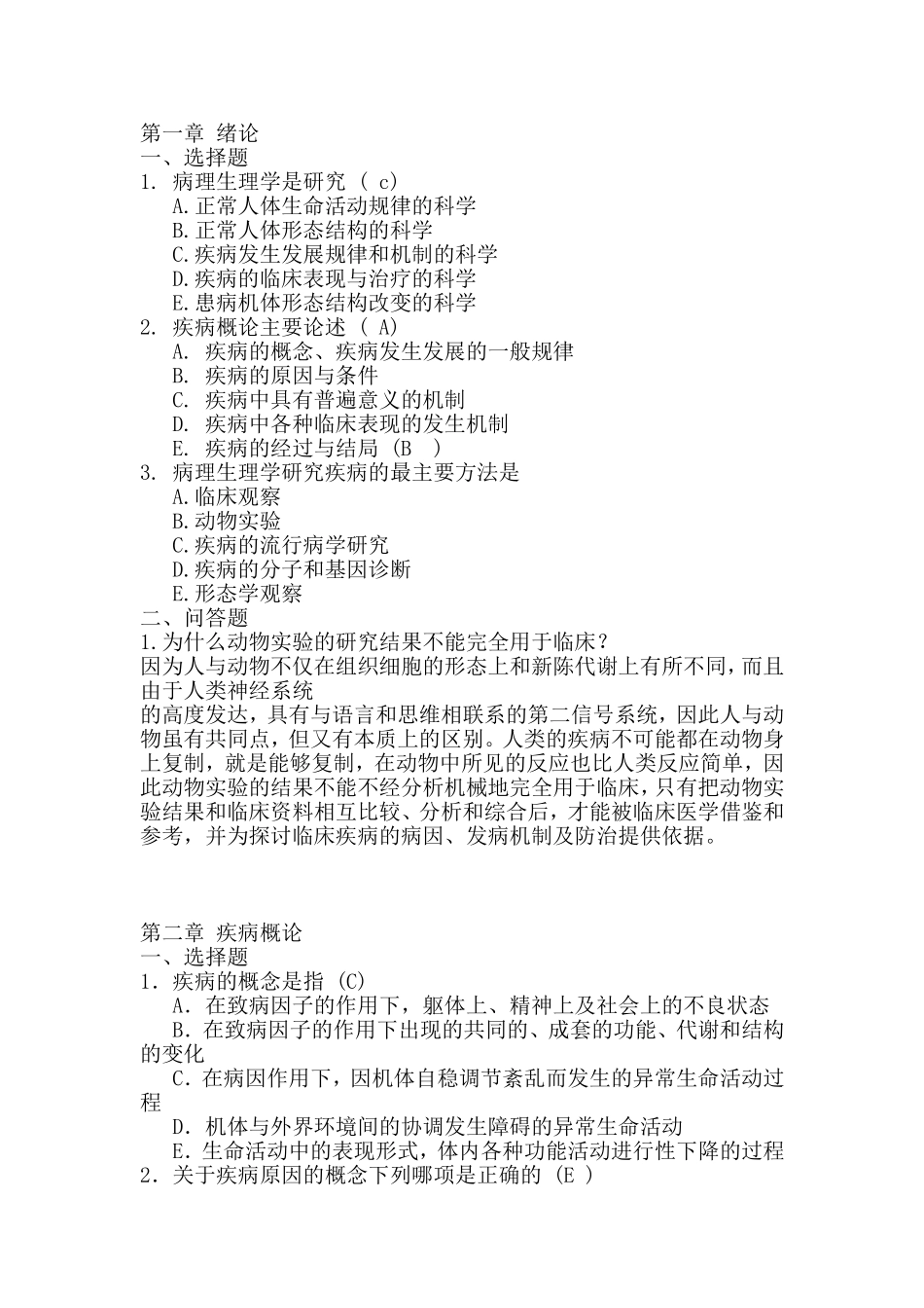 病生总复习练习_第1页