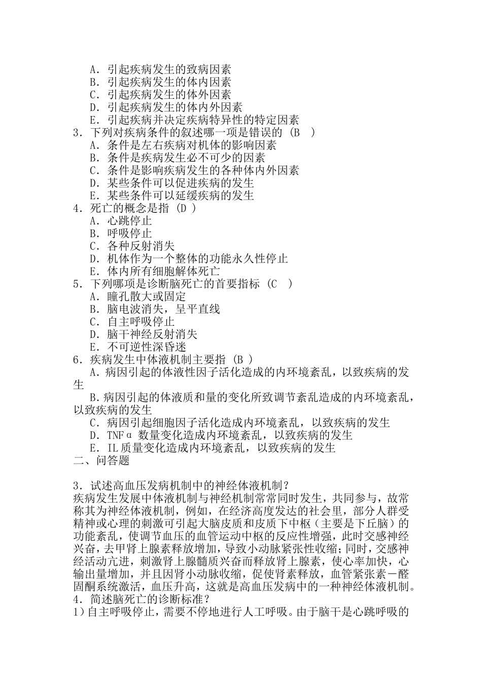 病生总复习练习_第2页